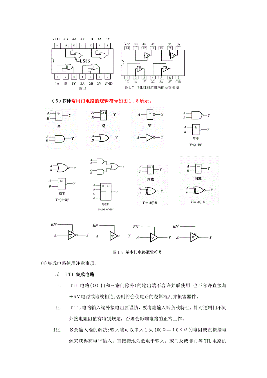 实验1--门电路的功能测试_第4页