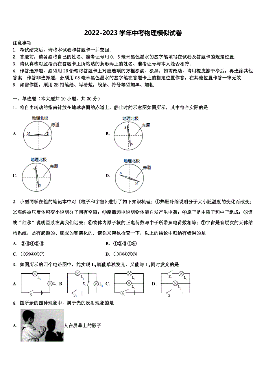 2022-2023学年江苏省盐城市大丰区实验初级中学中考物理模拟精编试卷含解析_第1页