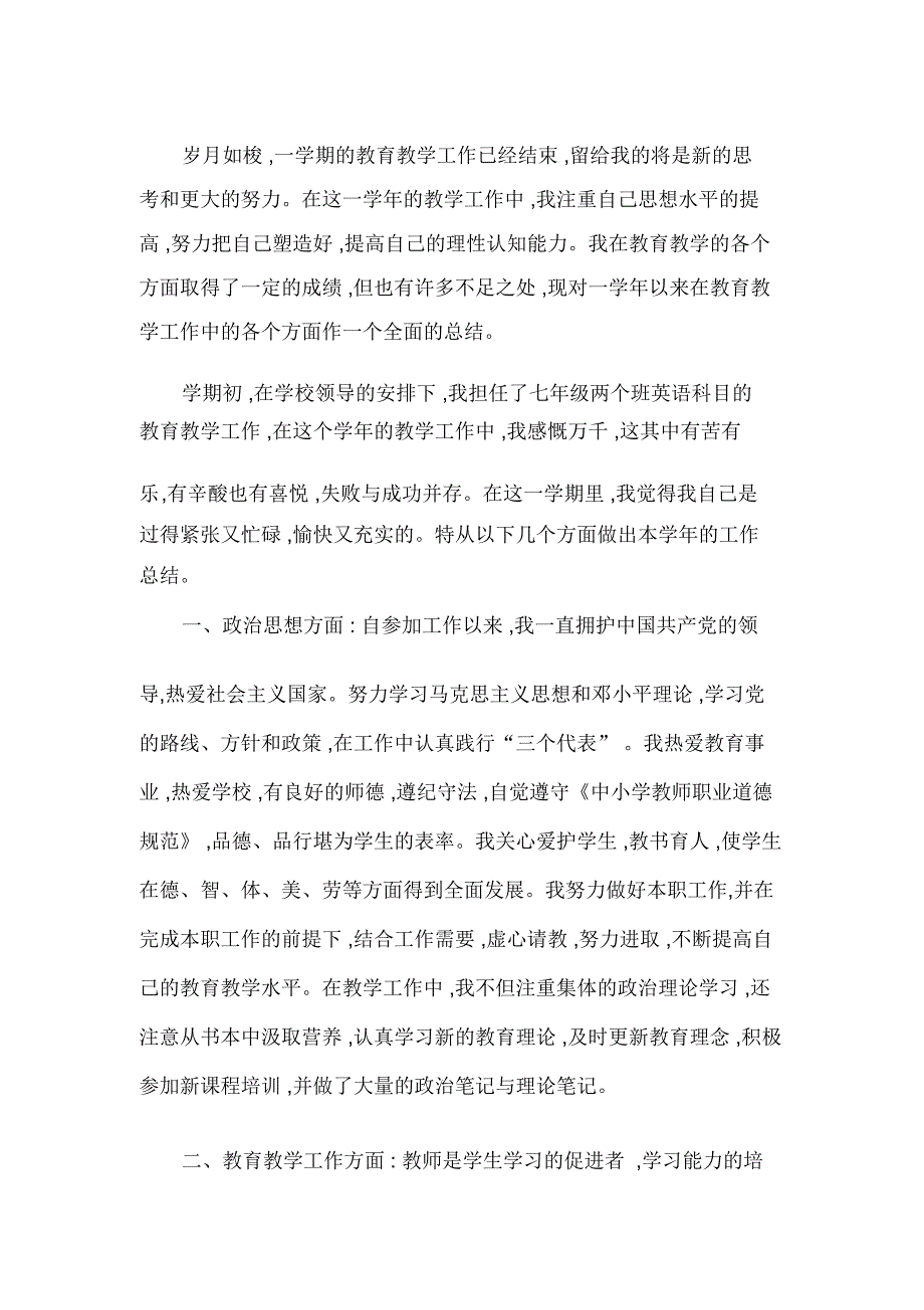 初中英语教师教学工作总结_第1页