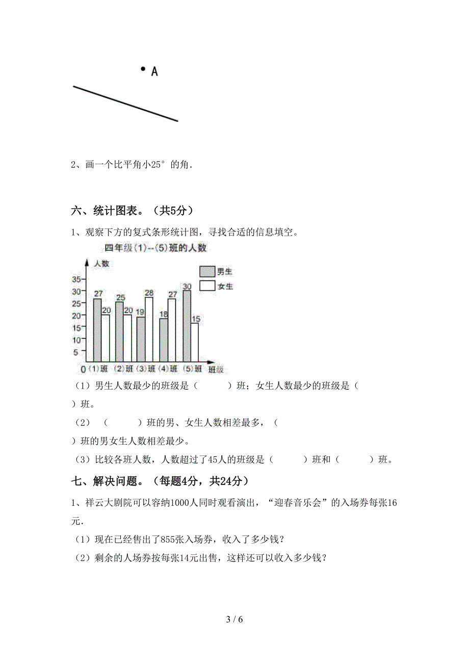 苏教版数学四年级下册期末考试【参考答案】.doc_第3页