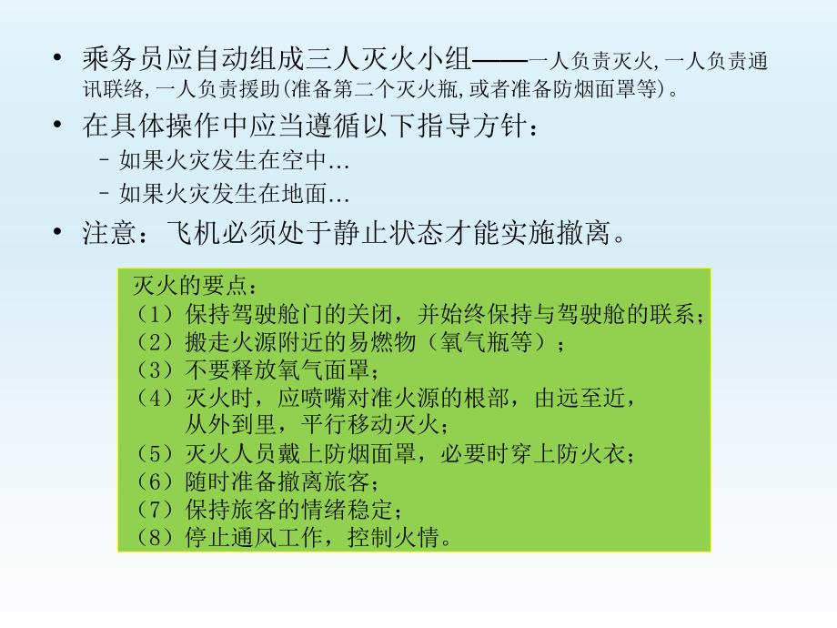 飞行实施阶段-应急处置_第4页