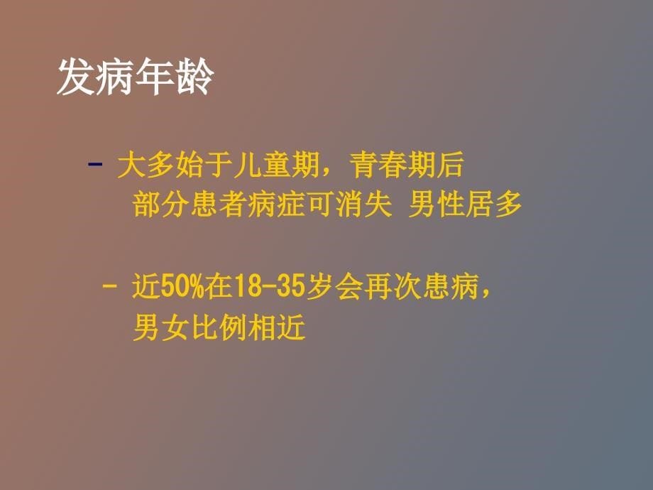 儿童过敏性结膜炎的治疗张莉_第5页