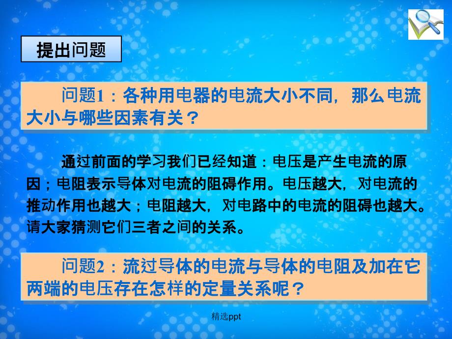 201x年九年级物理全册17.1电流与电压和电阻的关系精品新版新人教版_第4页