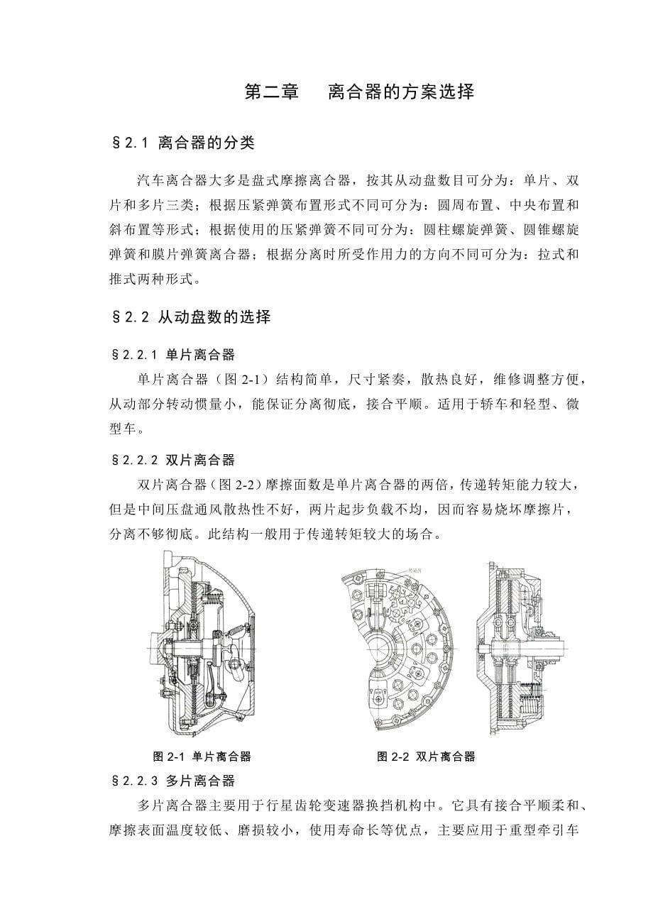 离合器及操纵机构说明书_第5页