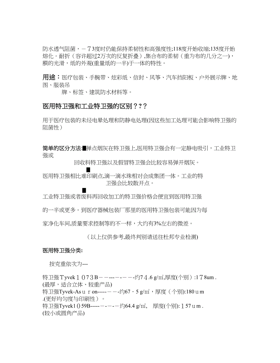 医用特卫强Tyvek灭菌包装袋对比与辨别_第2页