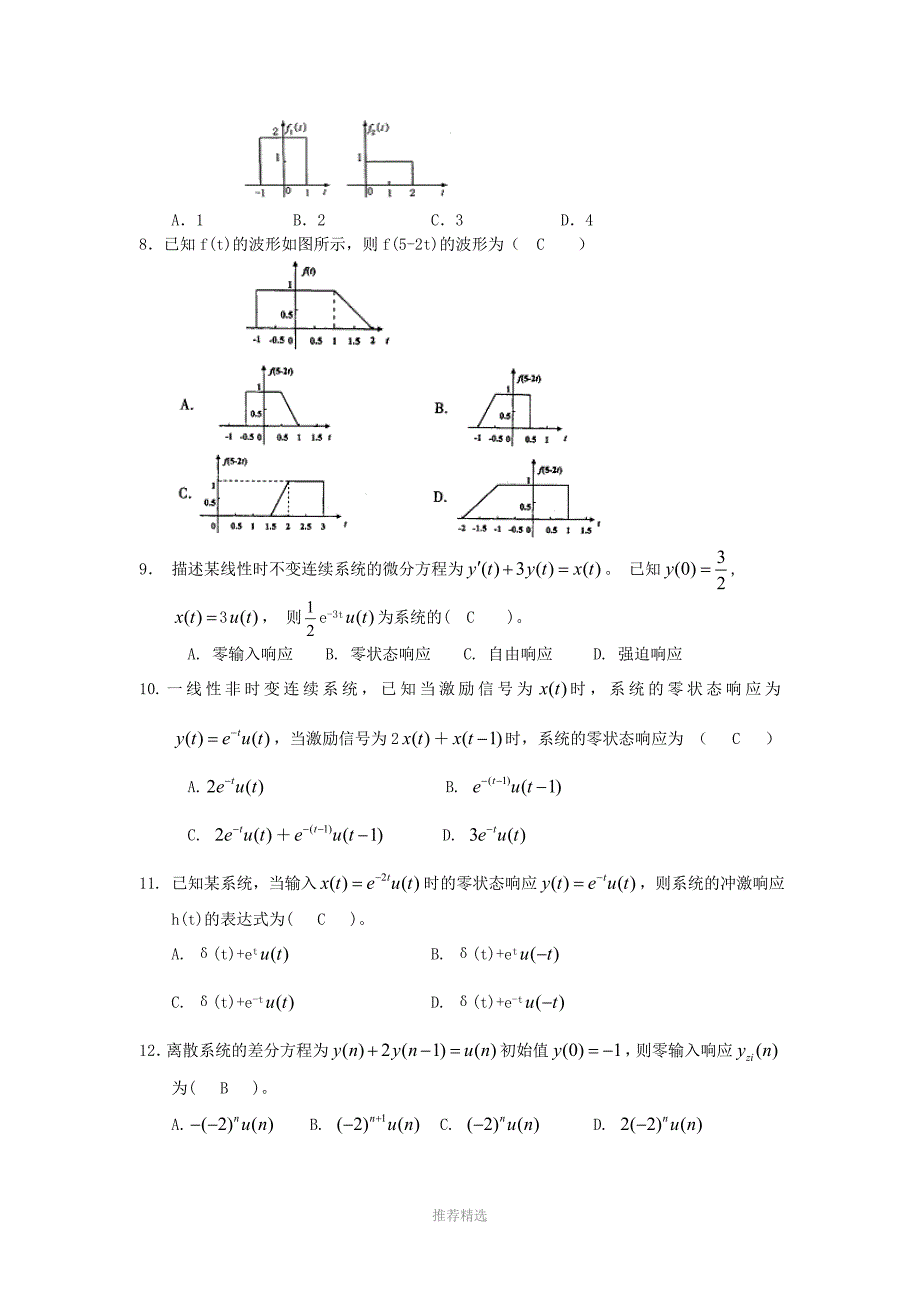 信号与系统复习题有答案_第2页