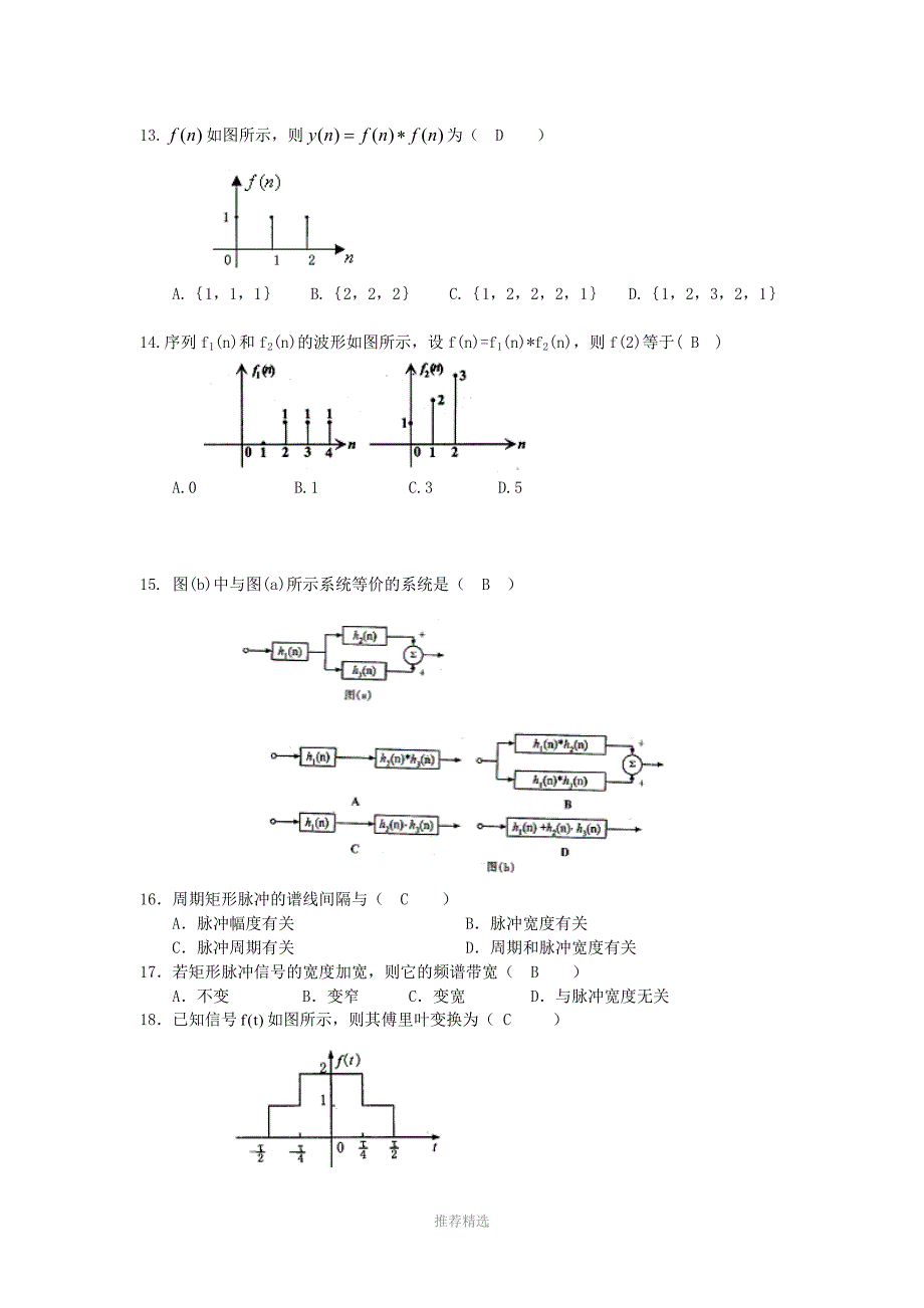 信号与系统复习题有答案_第3页