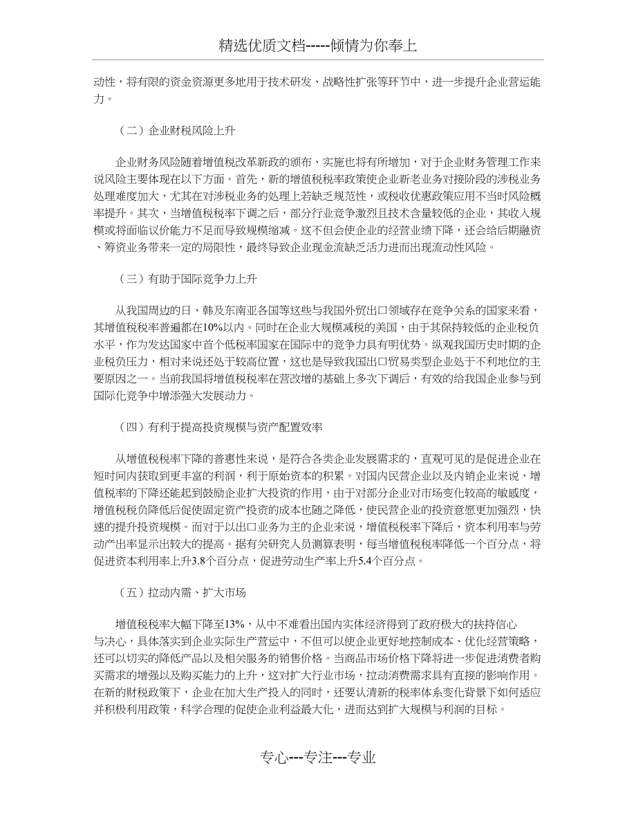 2019年增值税税率下降对企业的影响_第2页