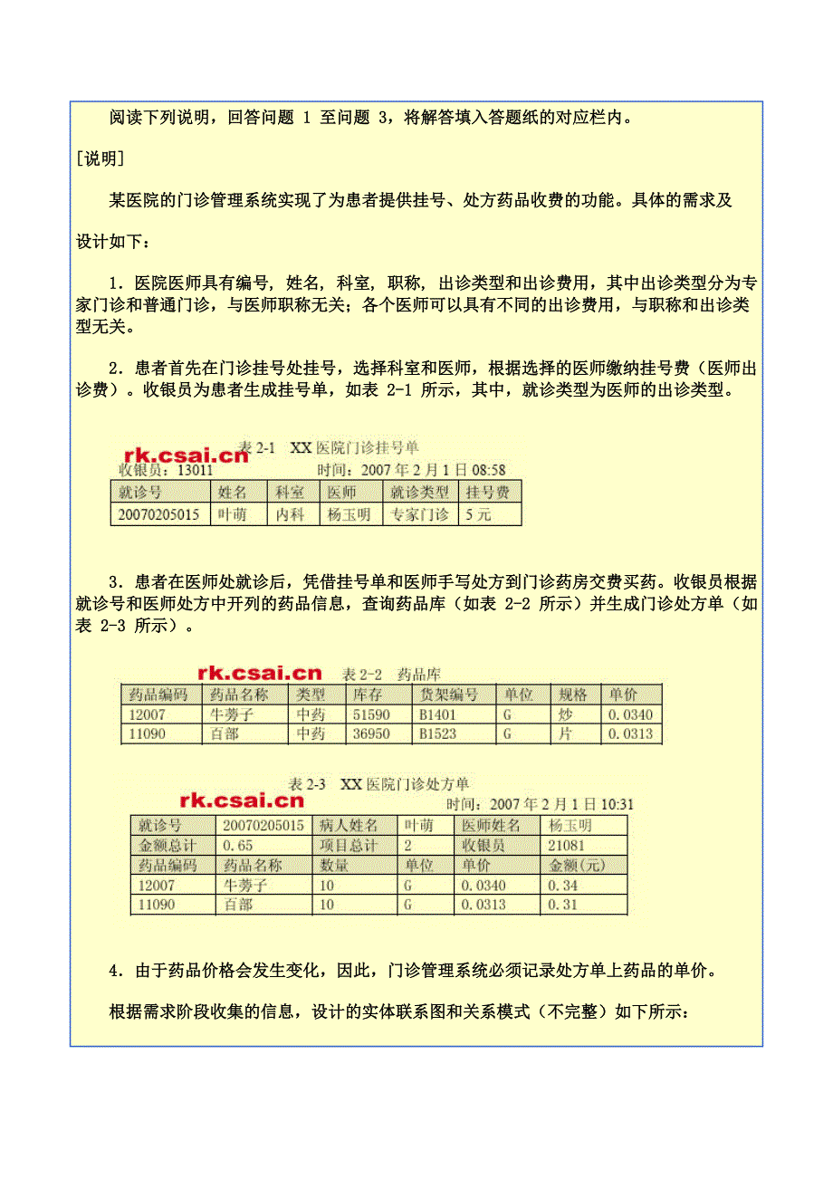 考试数据库大题.doc_第4页