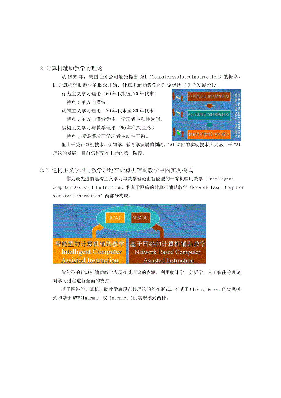 【基于web的培训系统开发投资可行性研究报告】_第4页