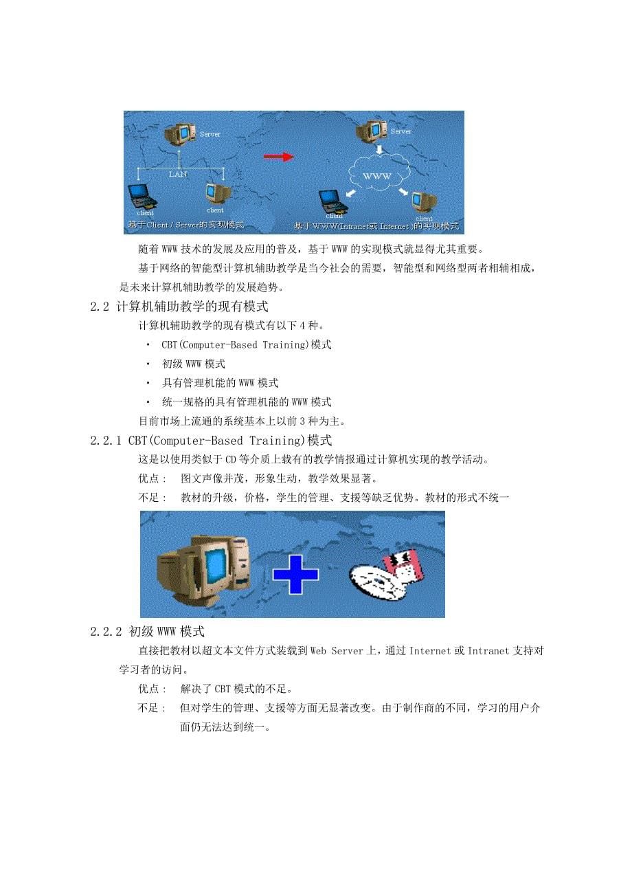 【基于web的培训系统开发投资可行性研究报告】_第5页