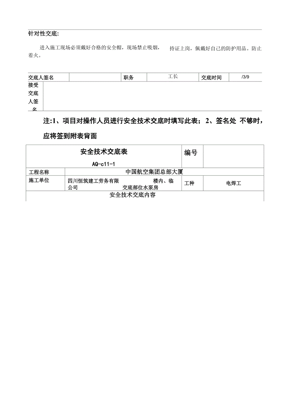 水暖安全技术交底模板_第4页