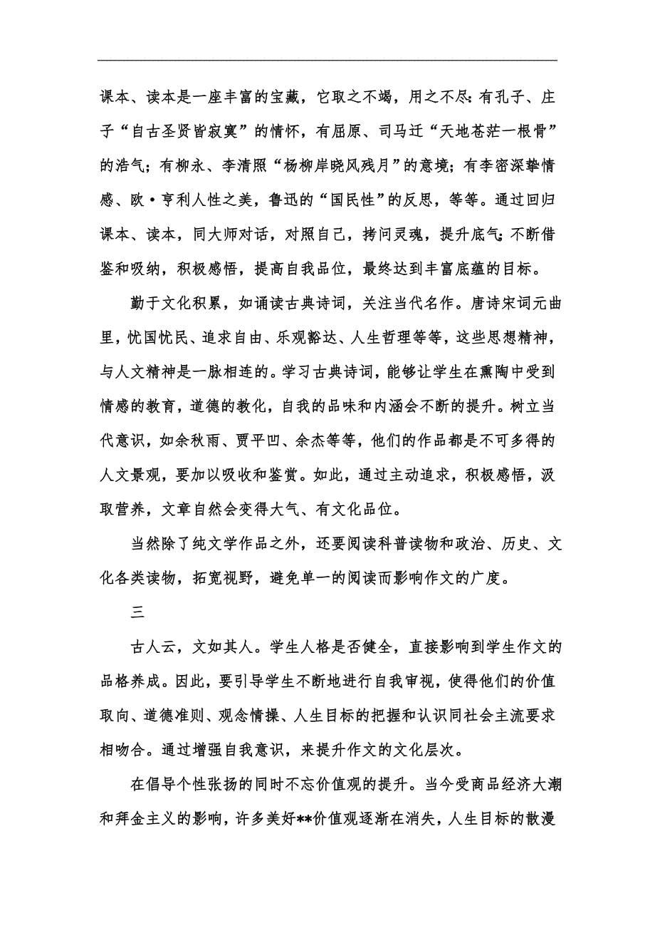 新版作文训练中思辨与文化的融合汇编_第5页