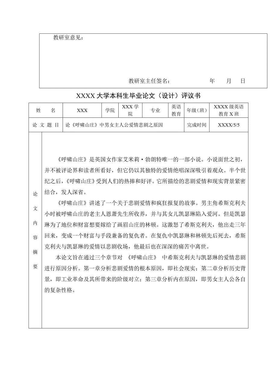 论《呼啸山庄》中男女主人公爱情悲剧之原因英语论文.doc_第4页