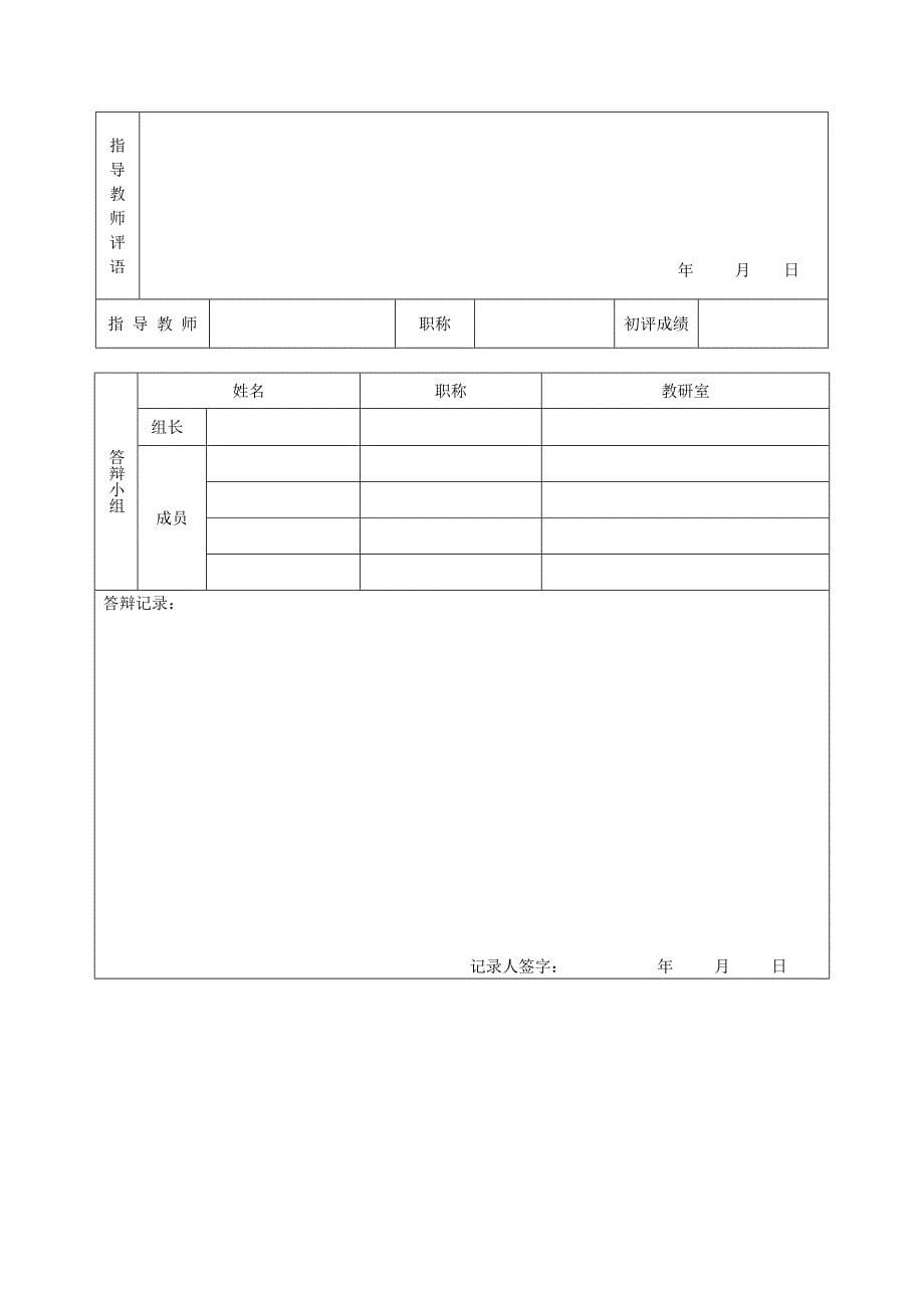 论《呼啸山庄》中男女主人公爱情悲剧之原因英语论文.doc_第5页