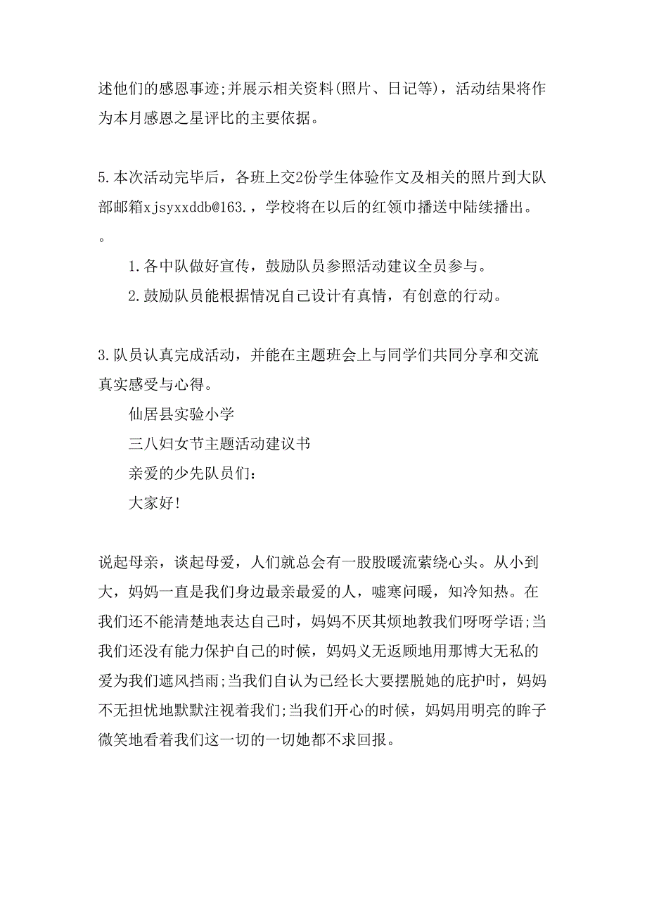 小学三八妇女节活动方案范文.doc_第3页