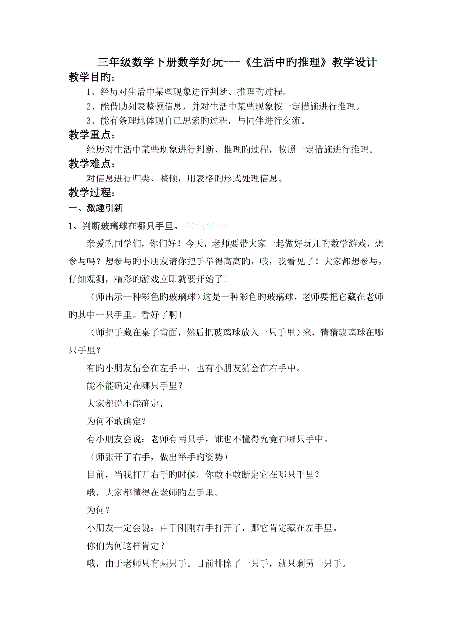 三年级数学下册数学好玩有趣的推理教学设计_第1页