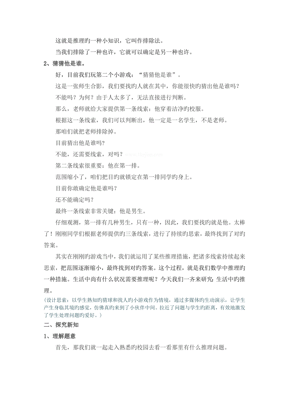 三年级数学下册数学好玩有趣的推理教学设计_第2页