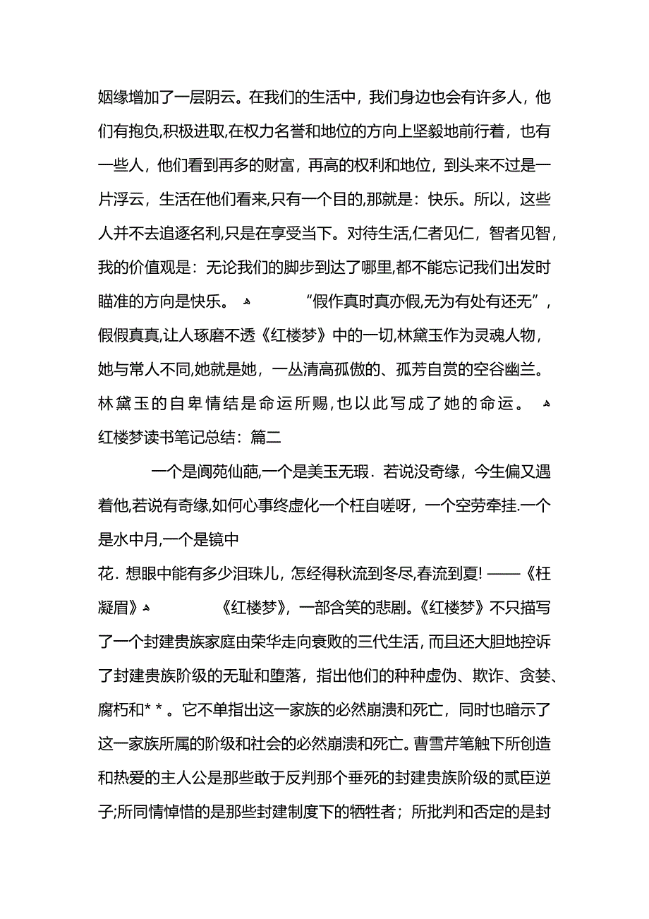 红楼梦学生阅读心得总结5篇_第2页