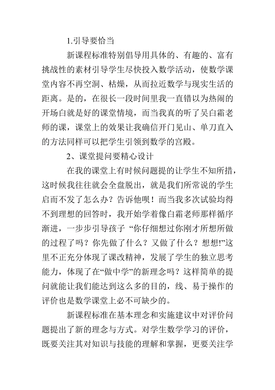 一年级数学教学反思_第4页