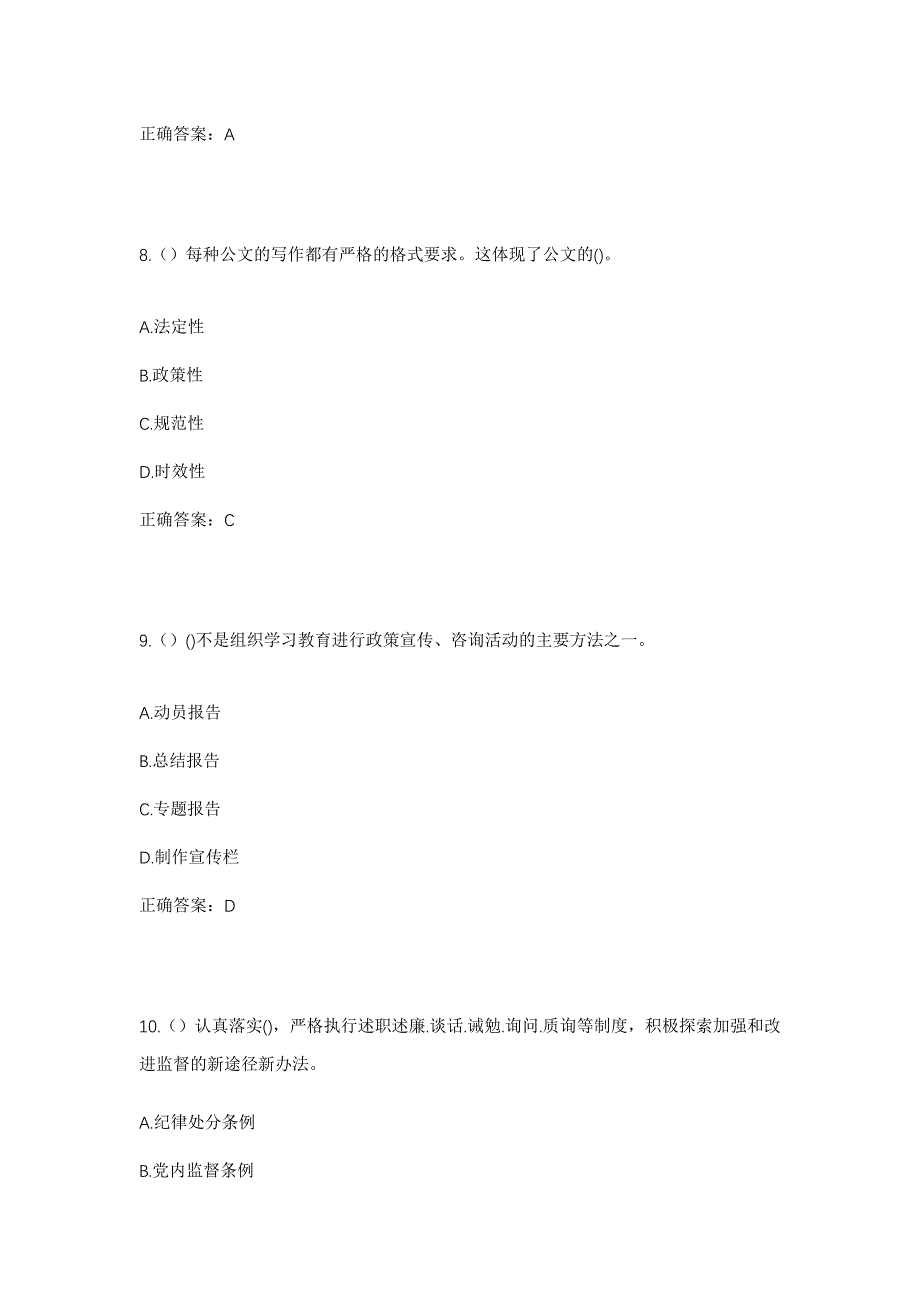 2023年四川省乐山市井研县千佛镇社区工作人员考试模拟题及答案_第4页