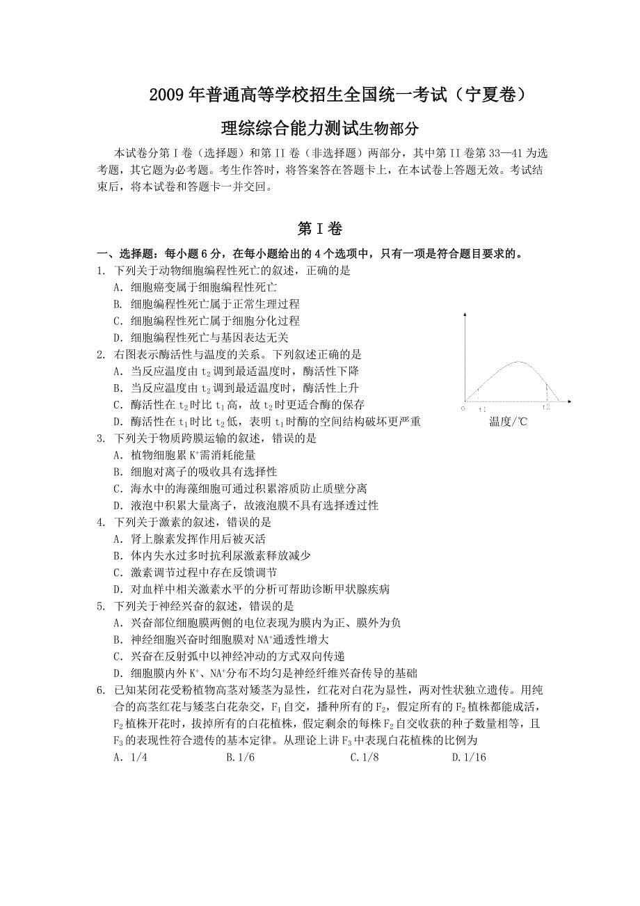 高中生物重点知识记忆口诀_第5页