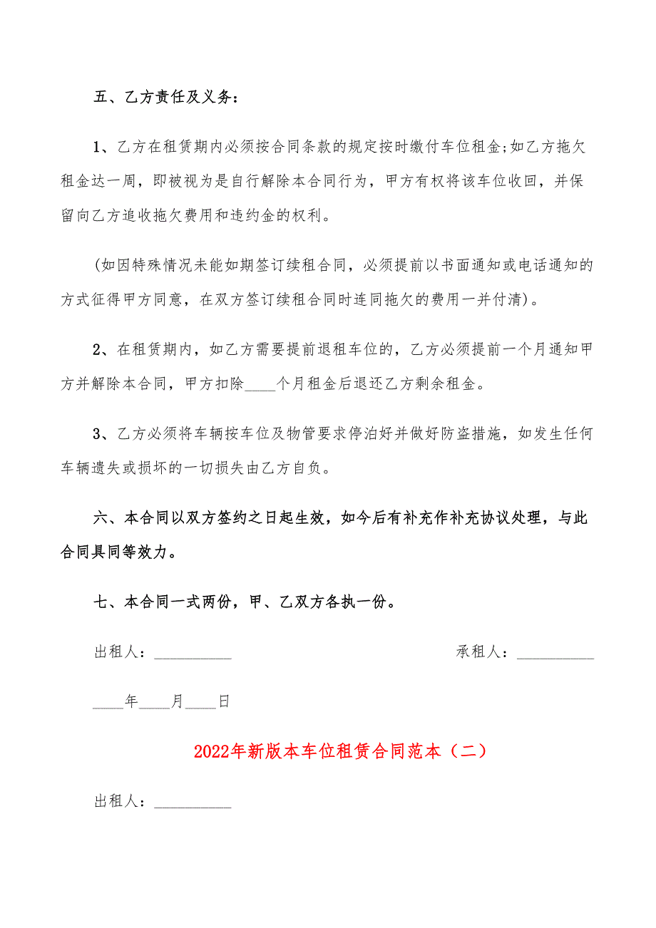 2022年新版本车位租赁合同范本_第2页