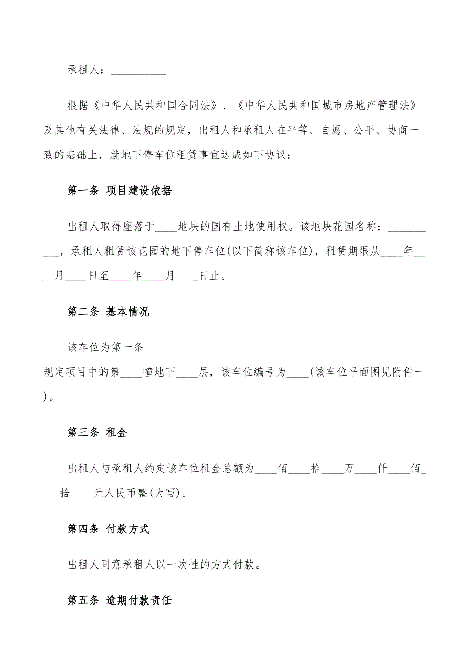 2022年新版本车位租赁合同范本_第3页