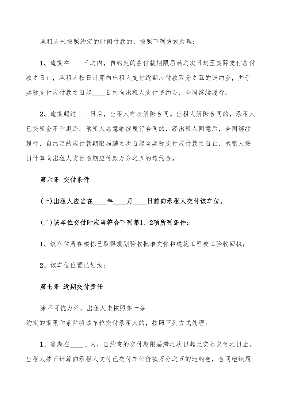 2022年新版本车位租赁合同范本_第4页