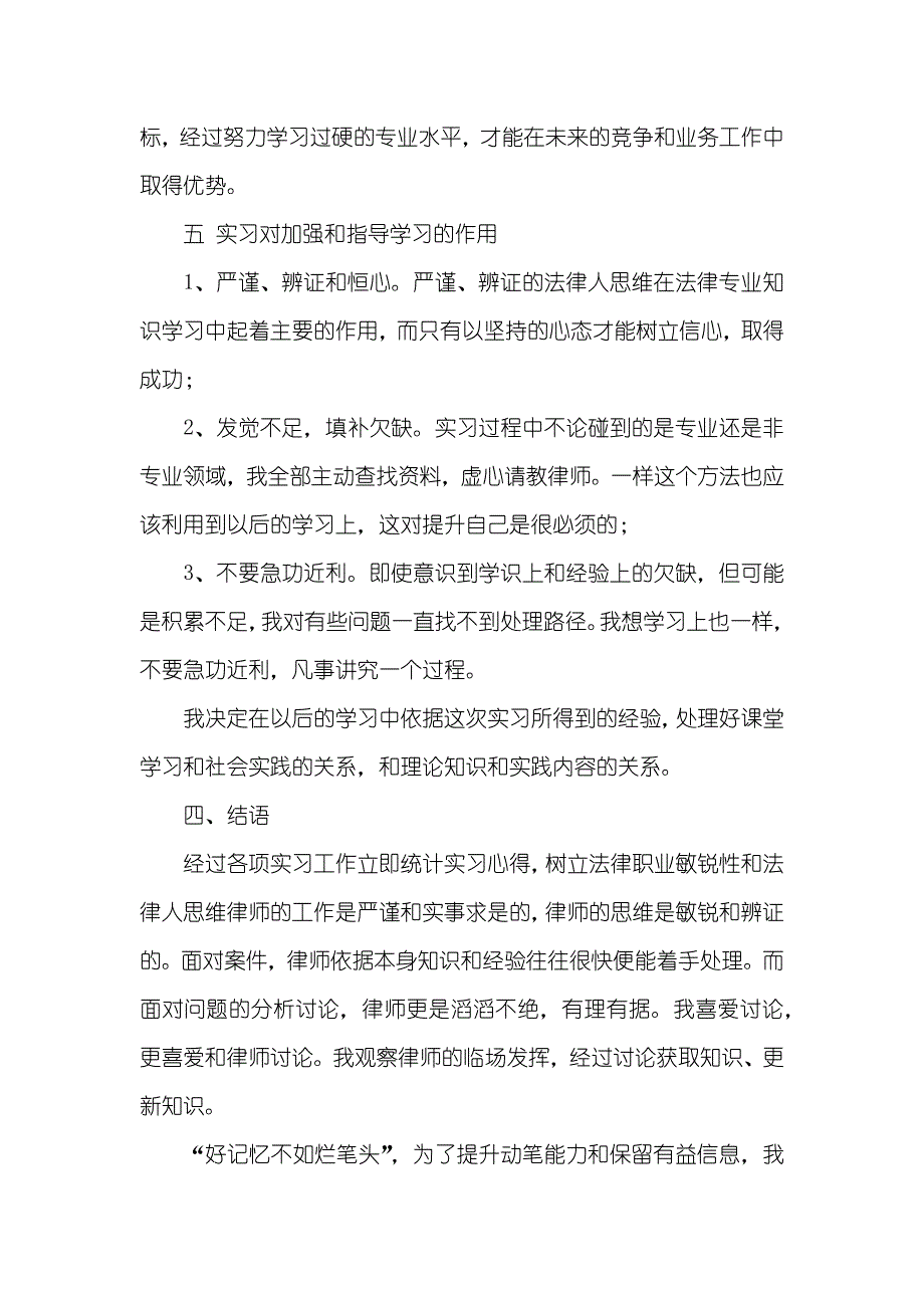 优异法学专业实训汇报五篇_第4页