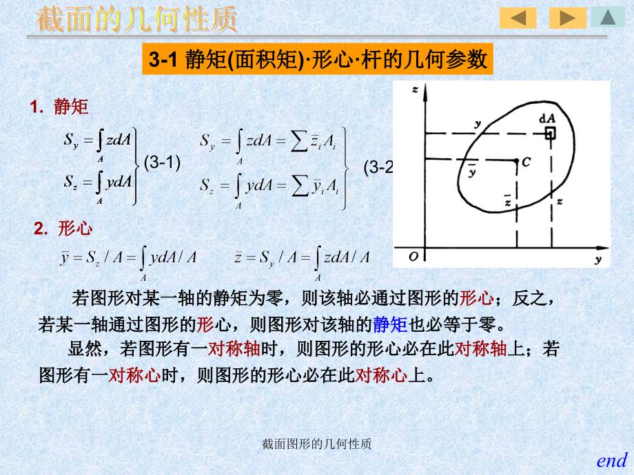 截面图形的几何性质_第4页