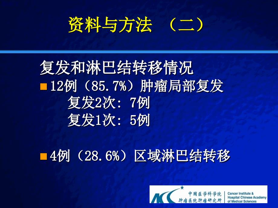 上皮肉瘤14例临床分析课件PPT文档_第3页