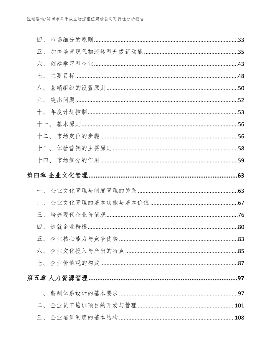 济南市关于成立物流枢纽建设公司可行性分析报告_第3页