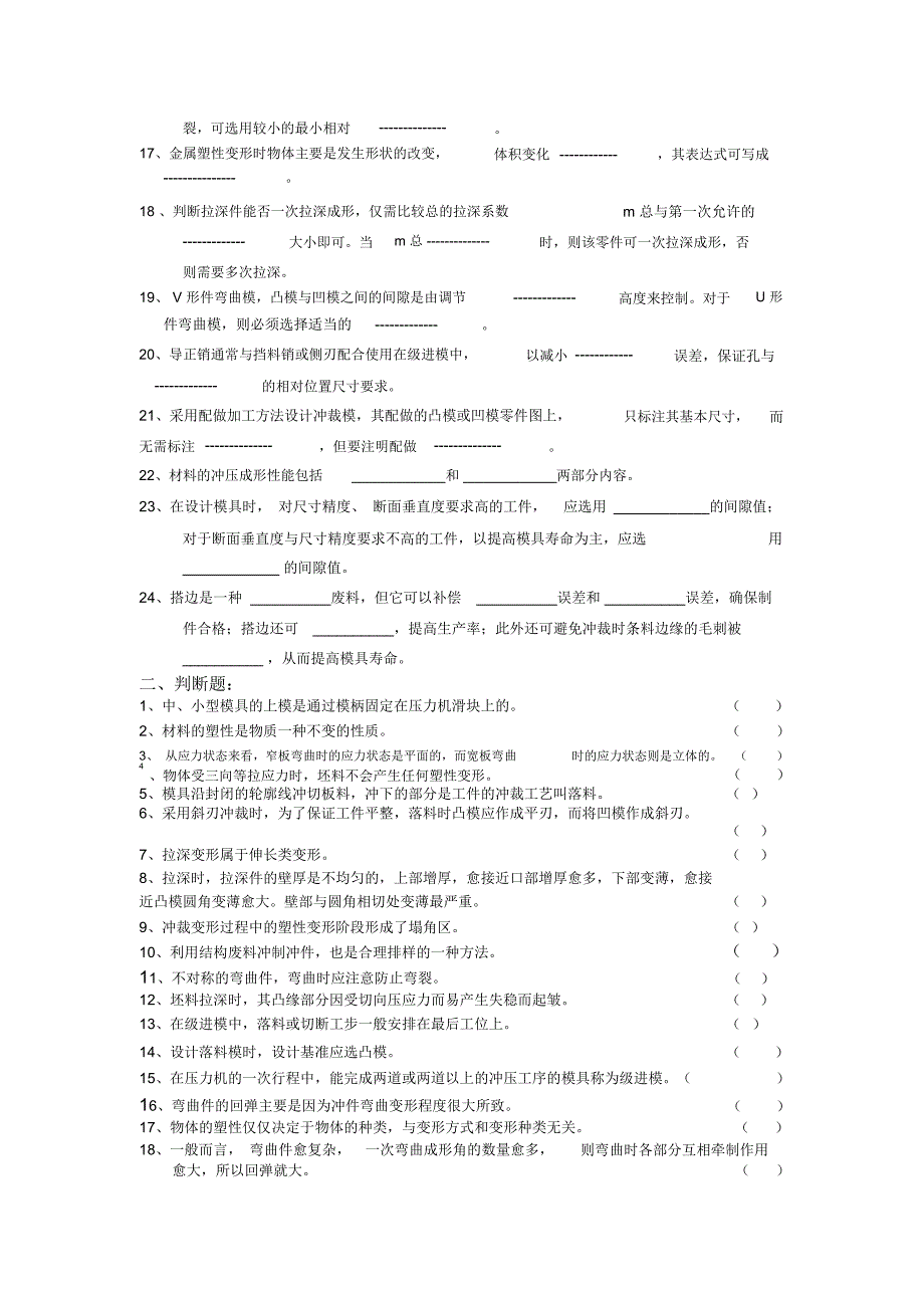 模具设计及制造复习题及答案_第2页