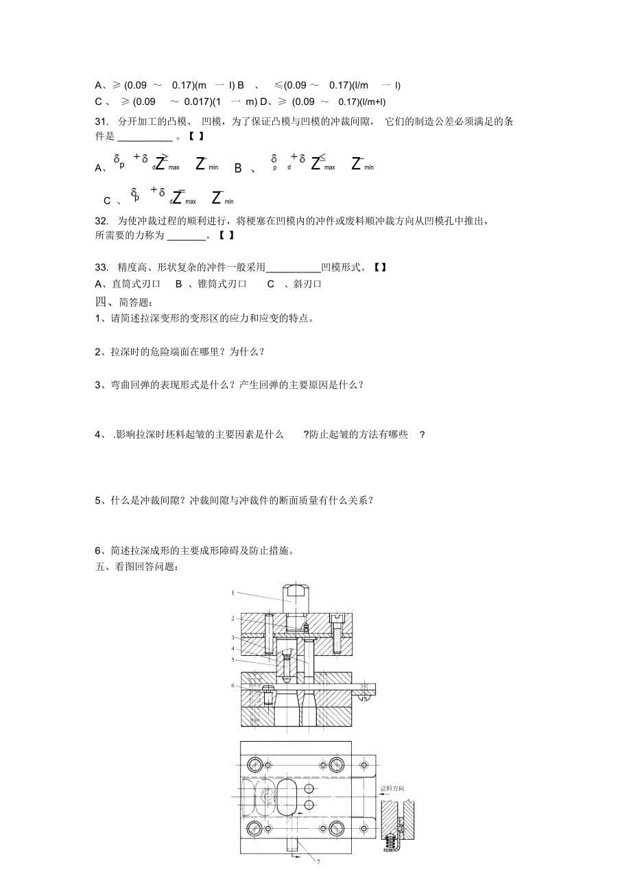 模具设计及制造复习题及答案_第5页