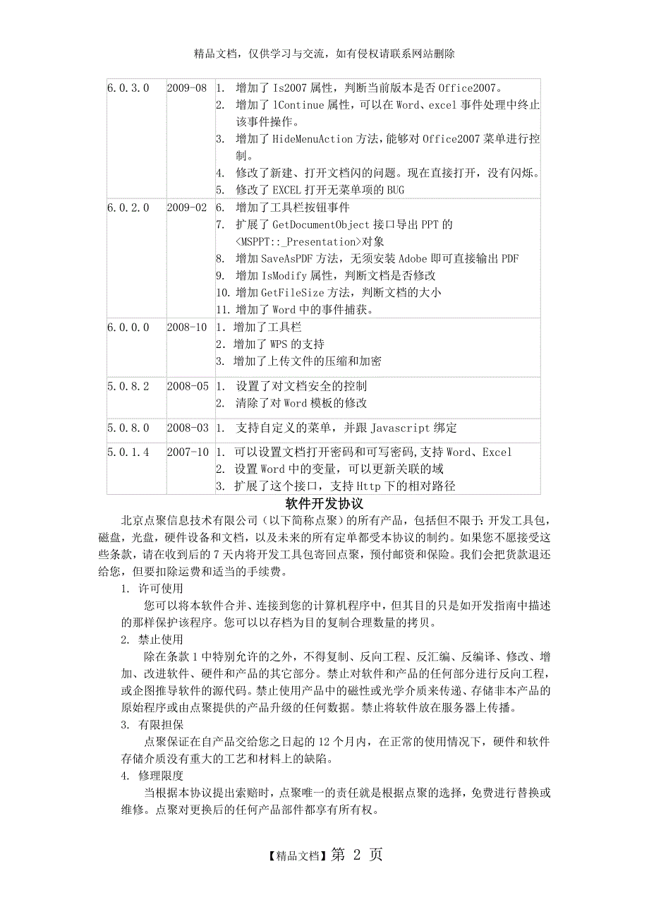 WebOffice-开发文档_V6.0.5.0_第2页