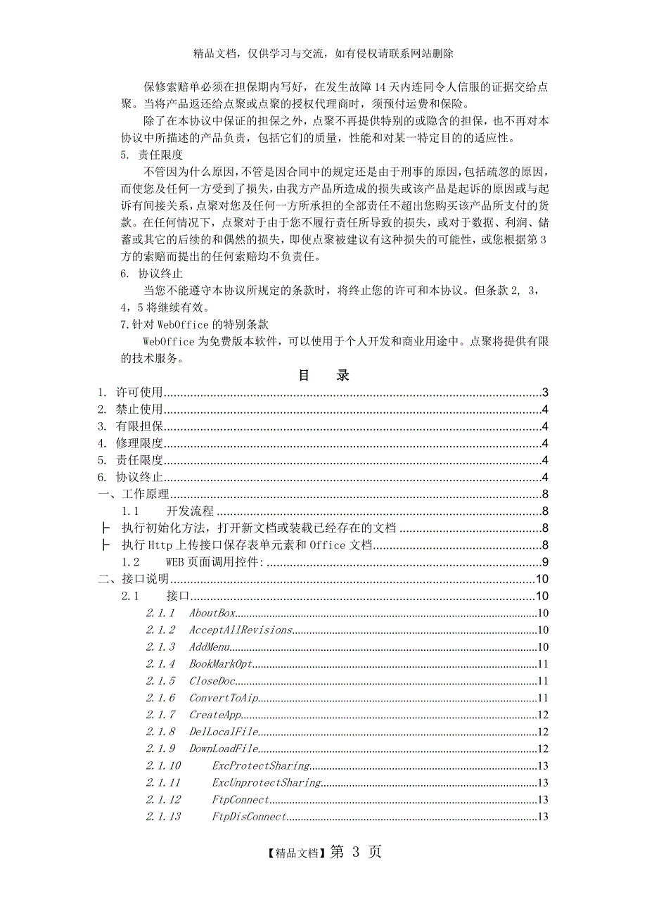 WebOffice-开发文档_V6.0.5.0_第3页