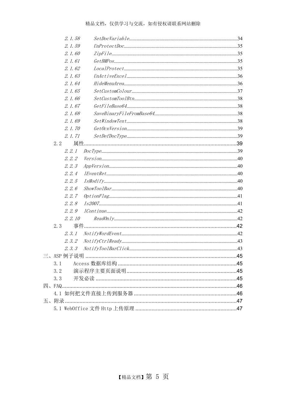 WebOffice-开发文档_V6.0.5.0_第5页