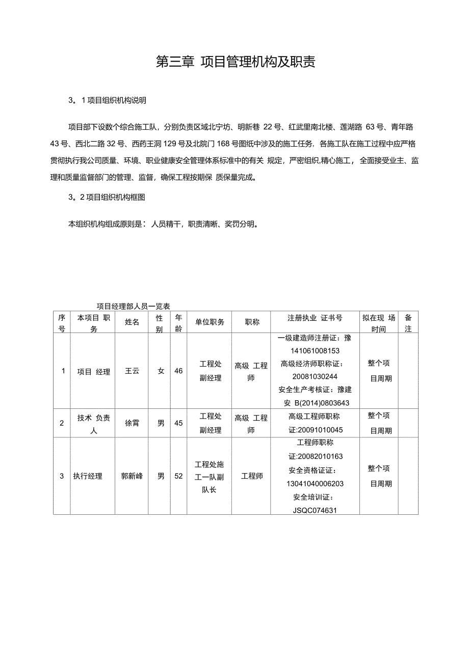 老旧小区改造施工组织设计73317_第5页