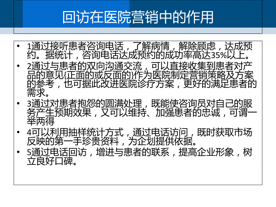 如何做好回访课件_第3页