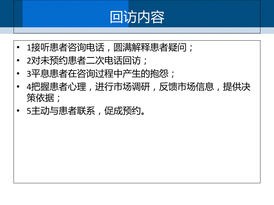 如何做好回访课件_第4页