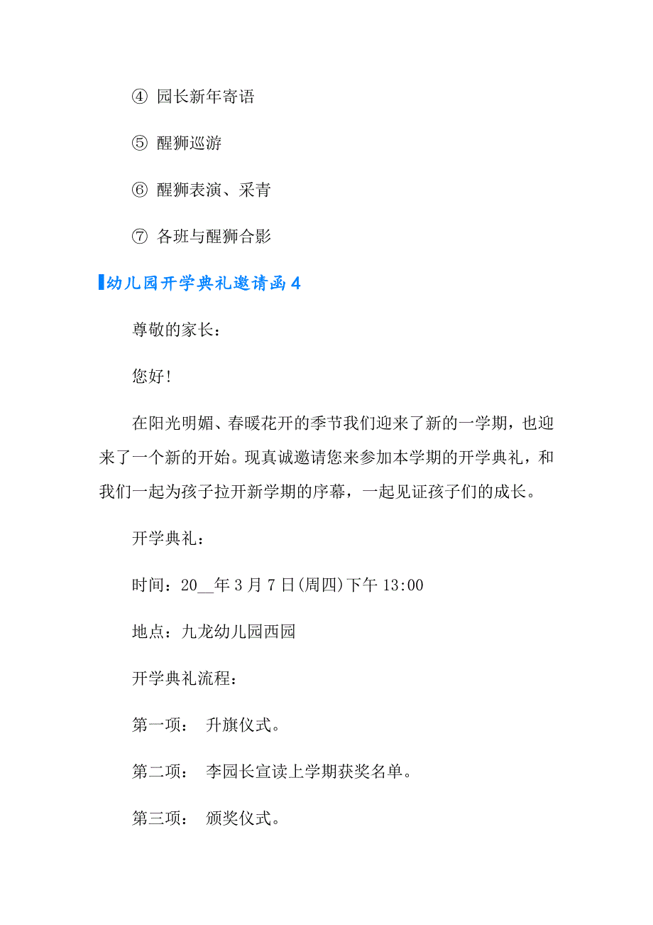 幼儿园开学典礼邀请函15篇_第4页