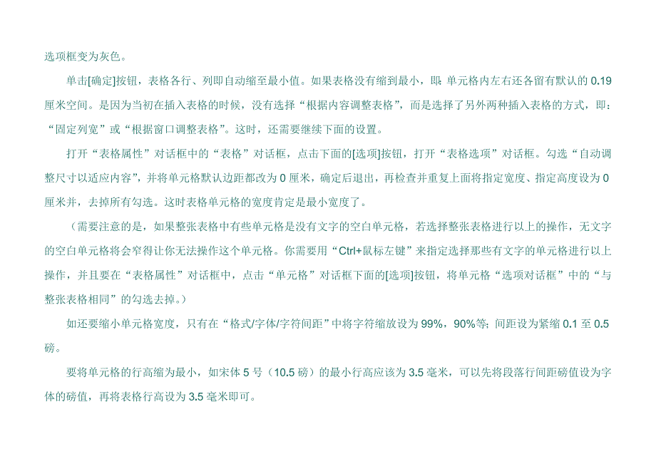 word文档中字体磅值与段落行距_第2页