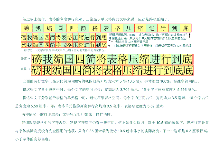 word文档中字体磅值与段落行距_第3页