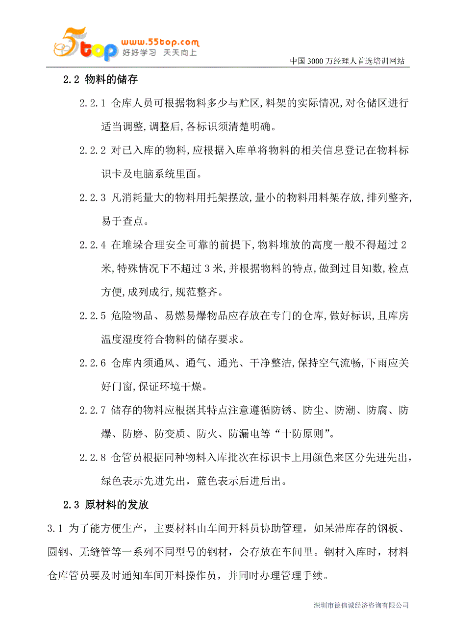 仓库管理规定_第2页