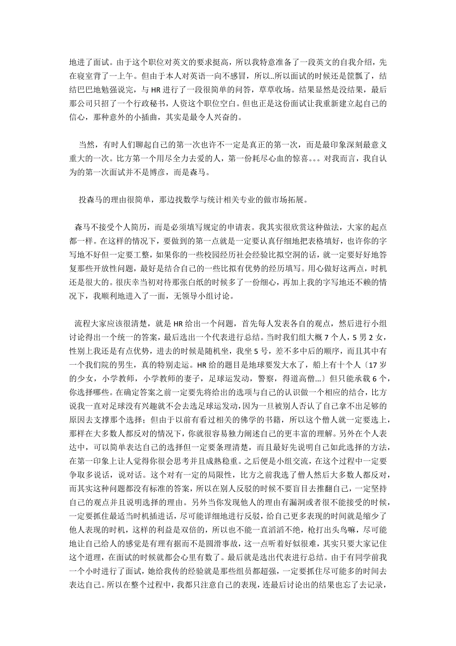 来自于超级投行的有趣面试题_第2页