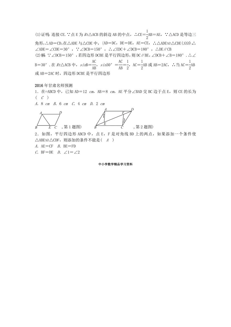 【精品】【甘肃省】中考数学考点突破23多边形与平行四边形含答案_第4页