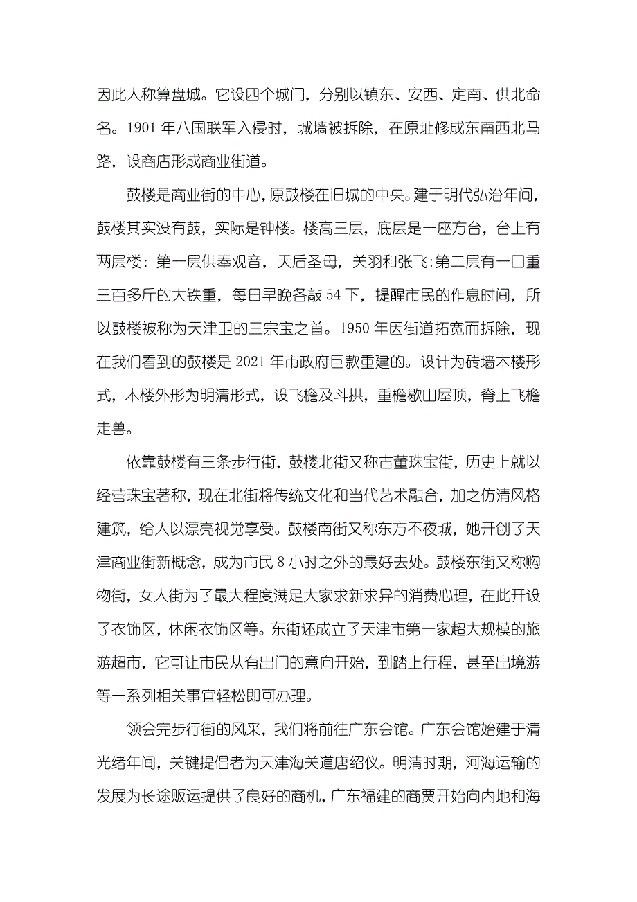 天津导游词_1_第2页
