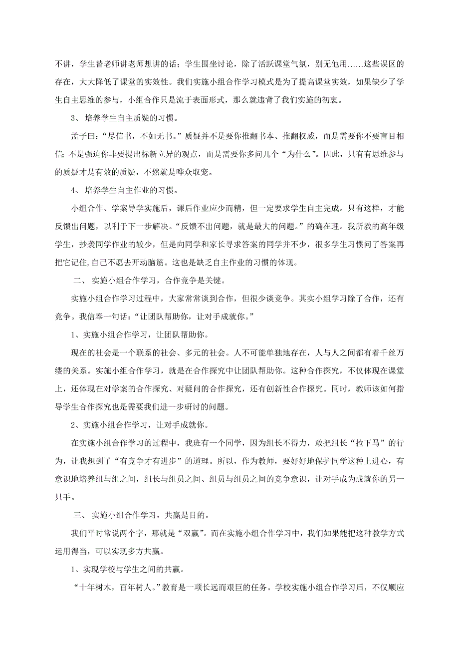 自主竞争合作共勉.doc_第2页