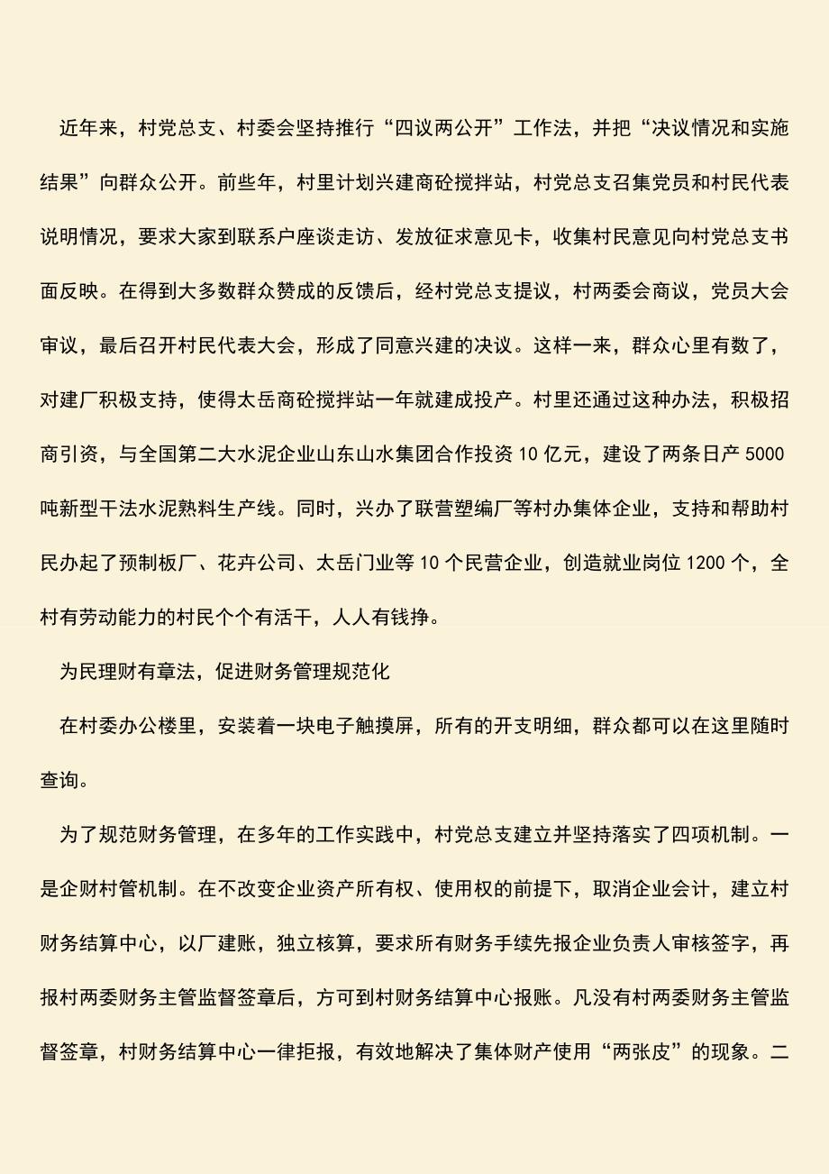 参考范文：村党总支基层组织建设年交流材料.doc_第2页